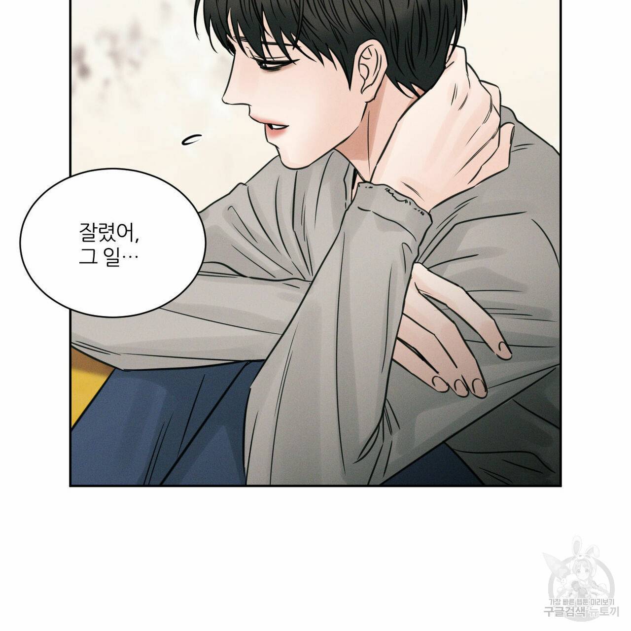 나를 사랑하지 않아도 45화 23