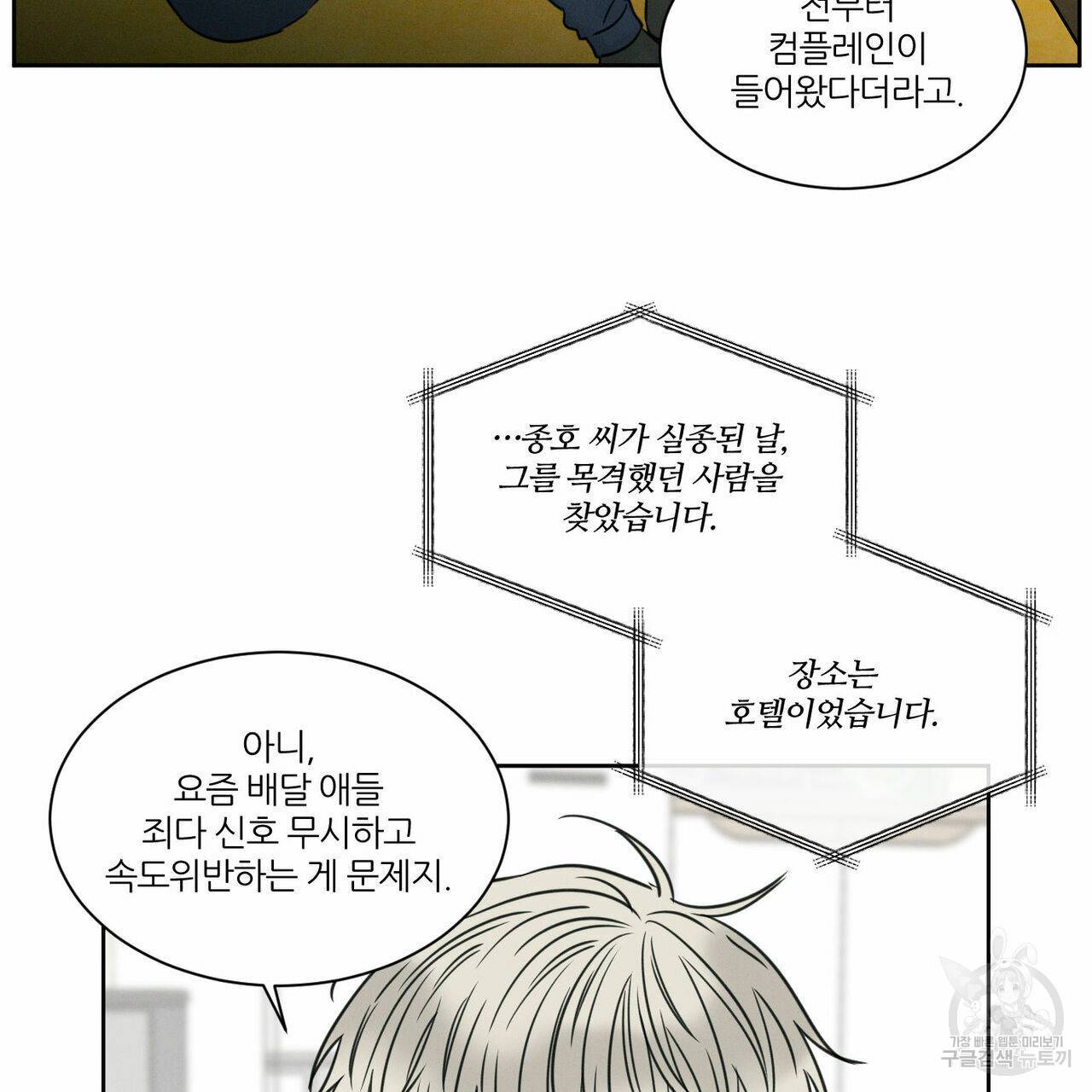 나를 사랑하지 않아도 45화 26