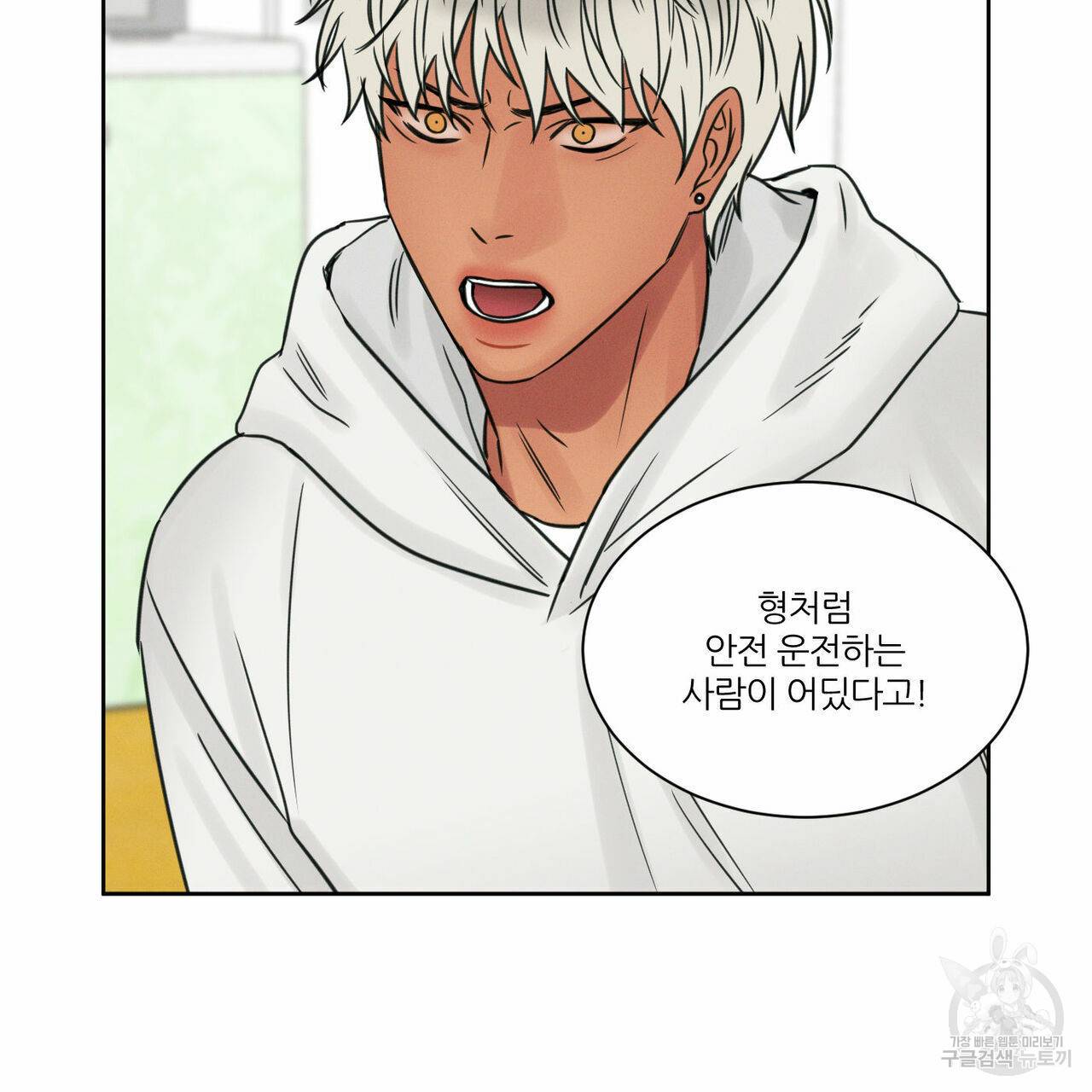나를 사랑하지 않아도 45화 27
