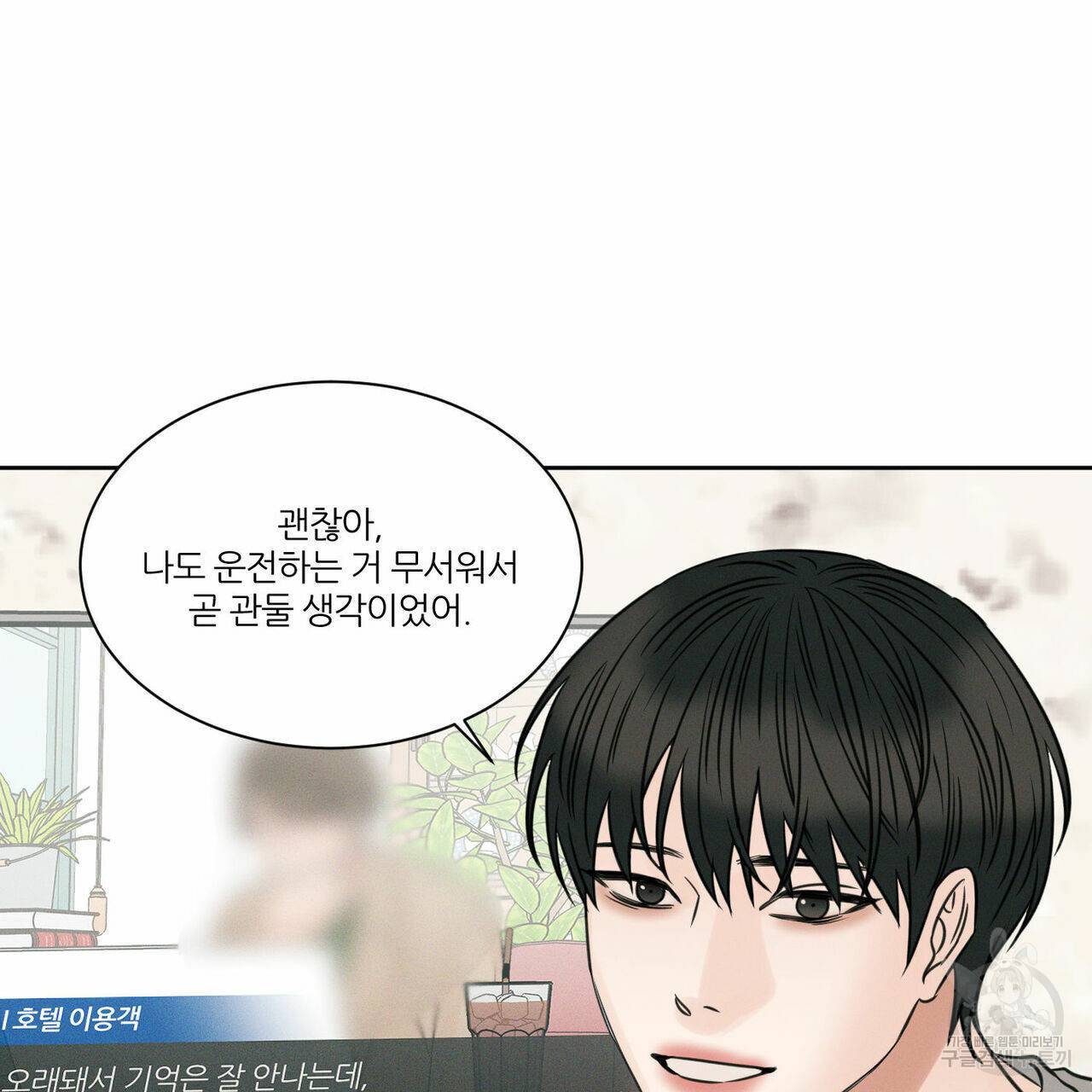 나를 사랑하지 않아도 45화 28