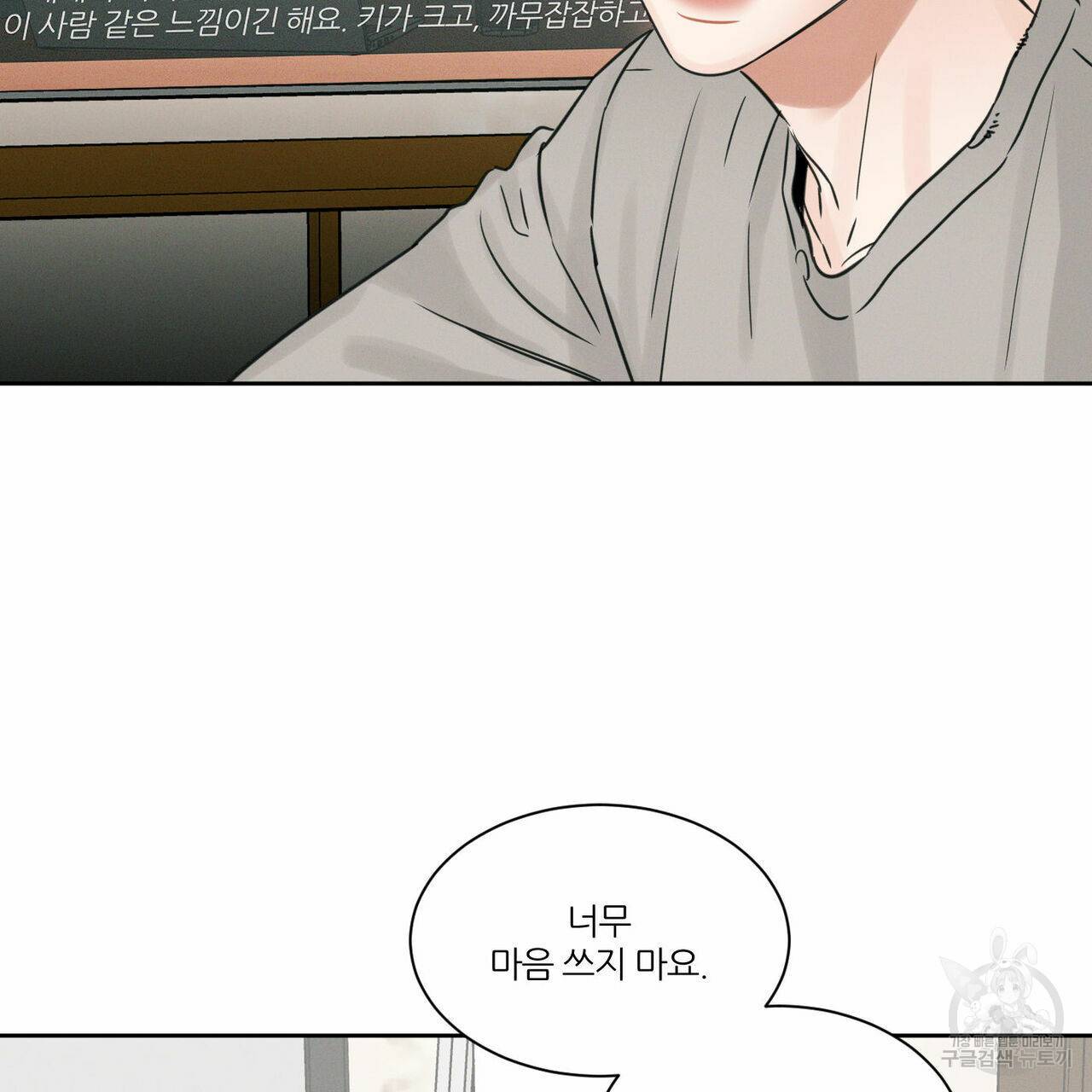 나를 사랑하지 않아도 45화 29