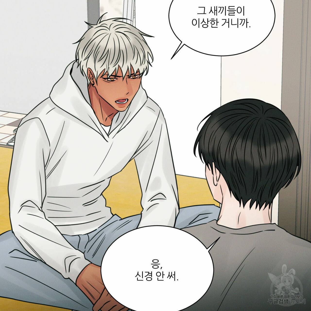 나를 사랑하지 않아도 45화 30