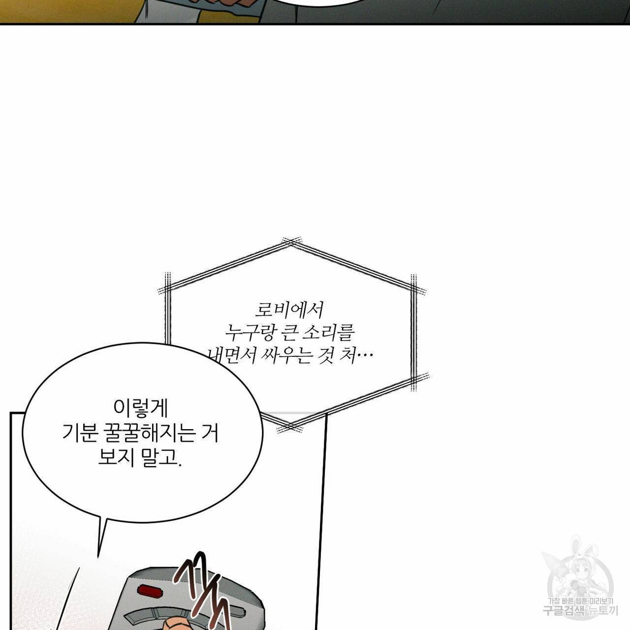나를 사랑하지 않아도 45화 31