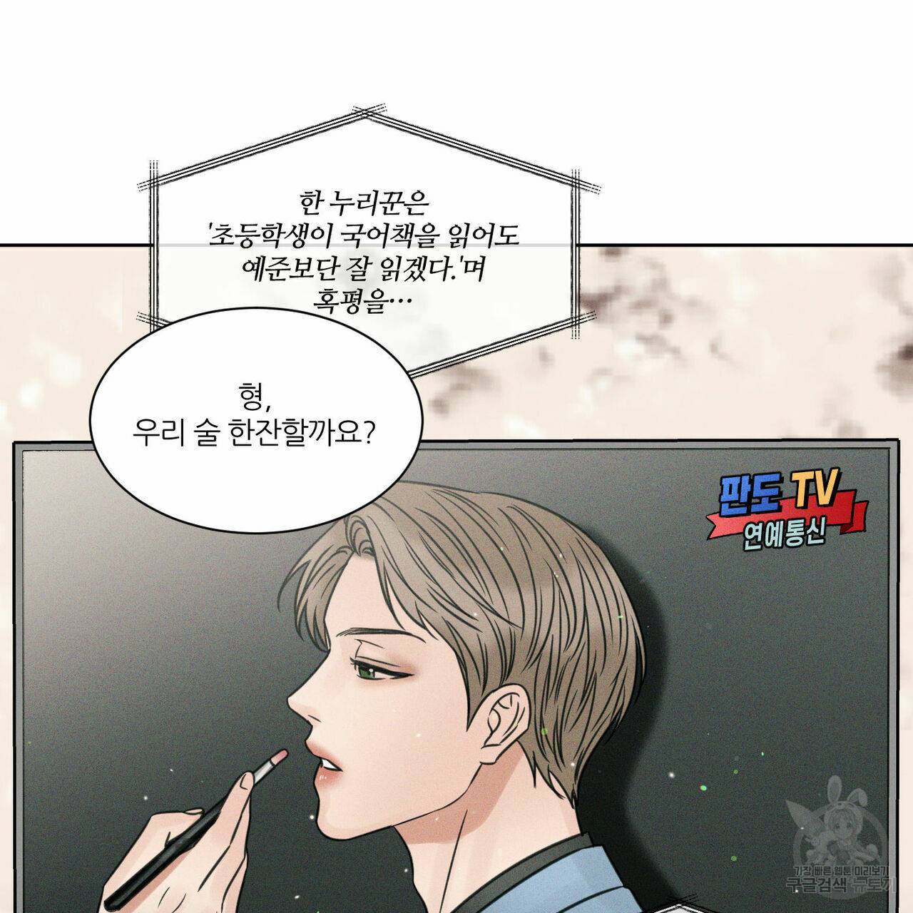 나를 사랑하지 않아도 45화 34