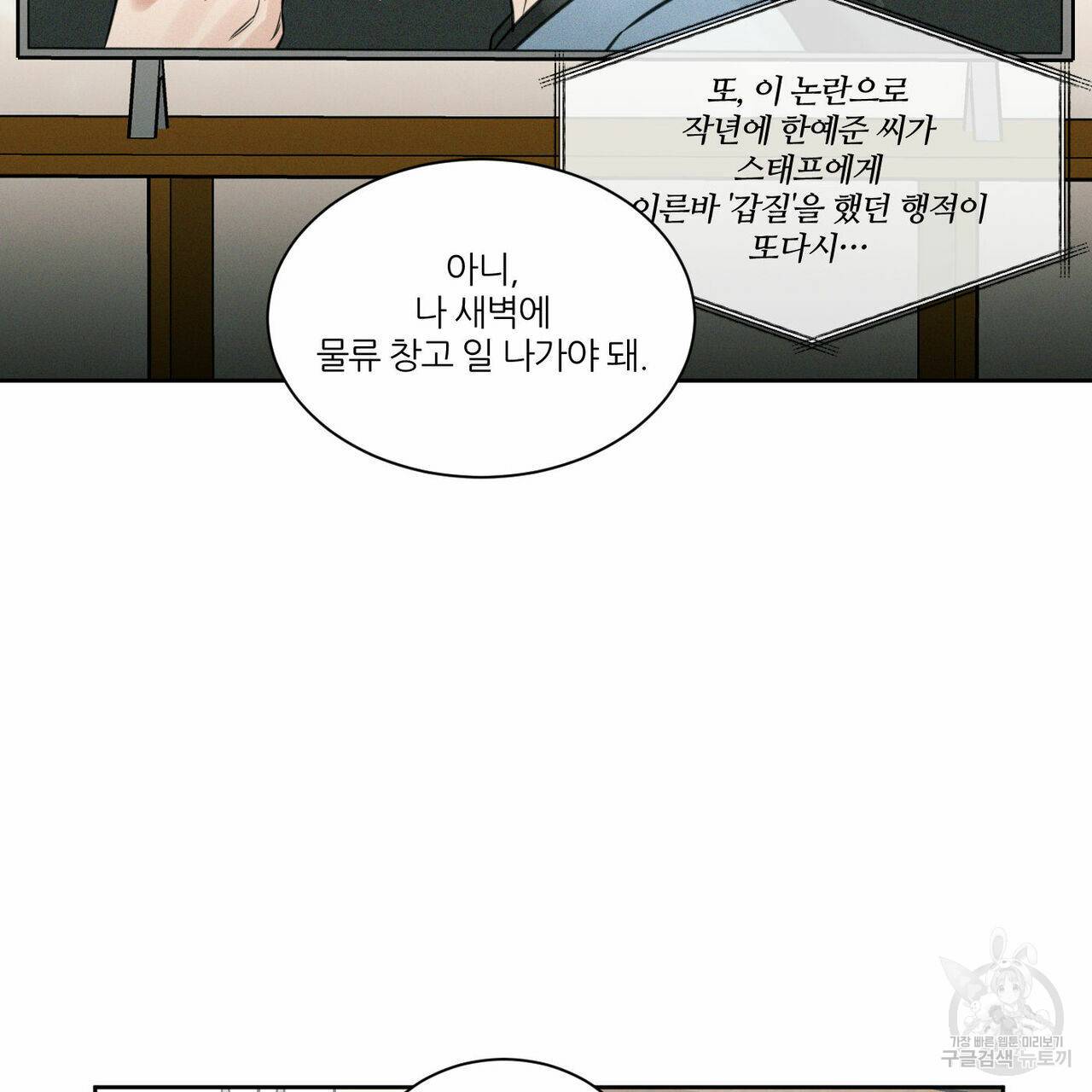 나를 사랑하지 않아도 45화 35