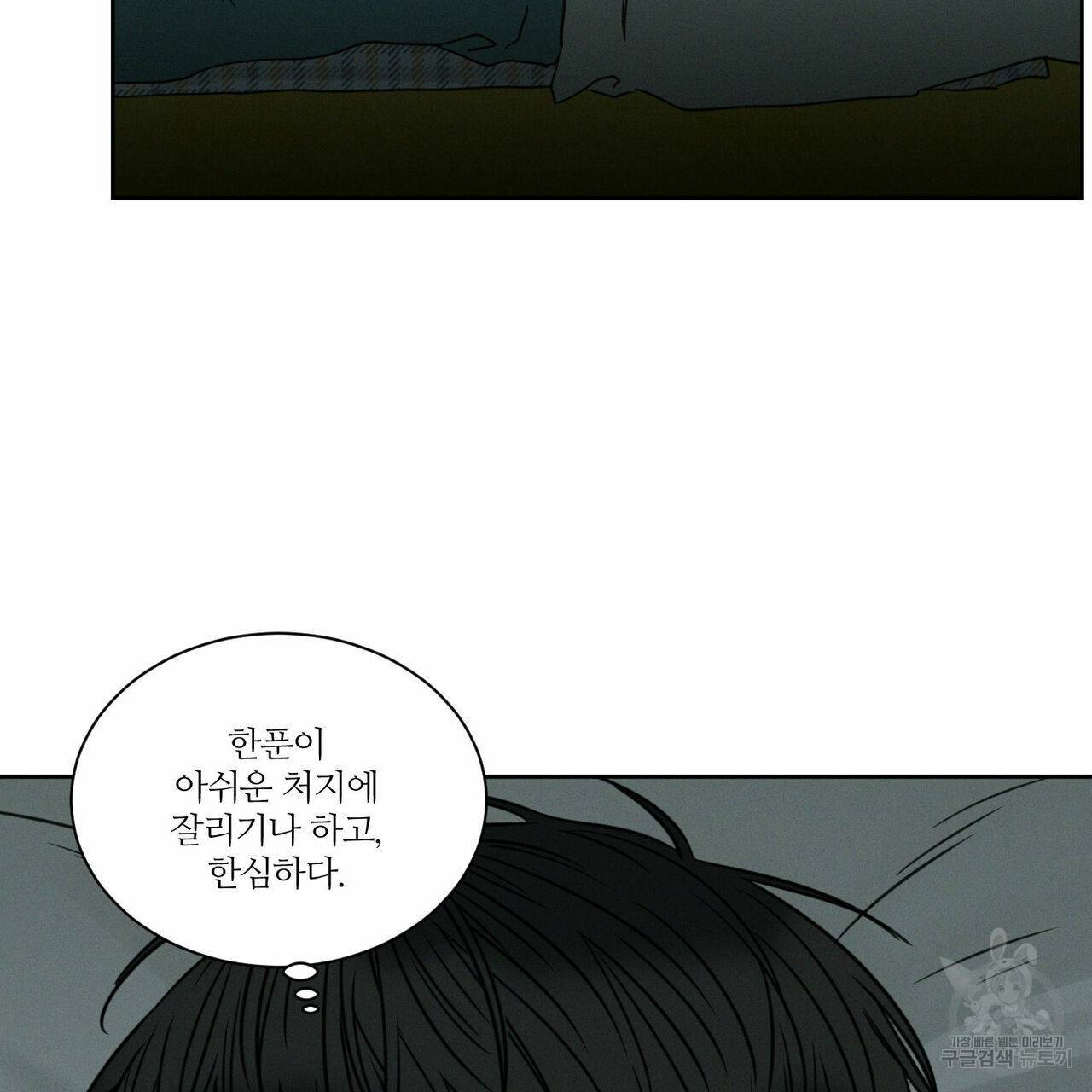 나를 사랑하지 않아도 45화 40