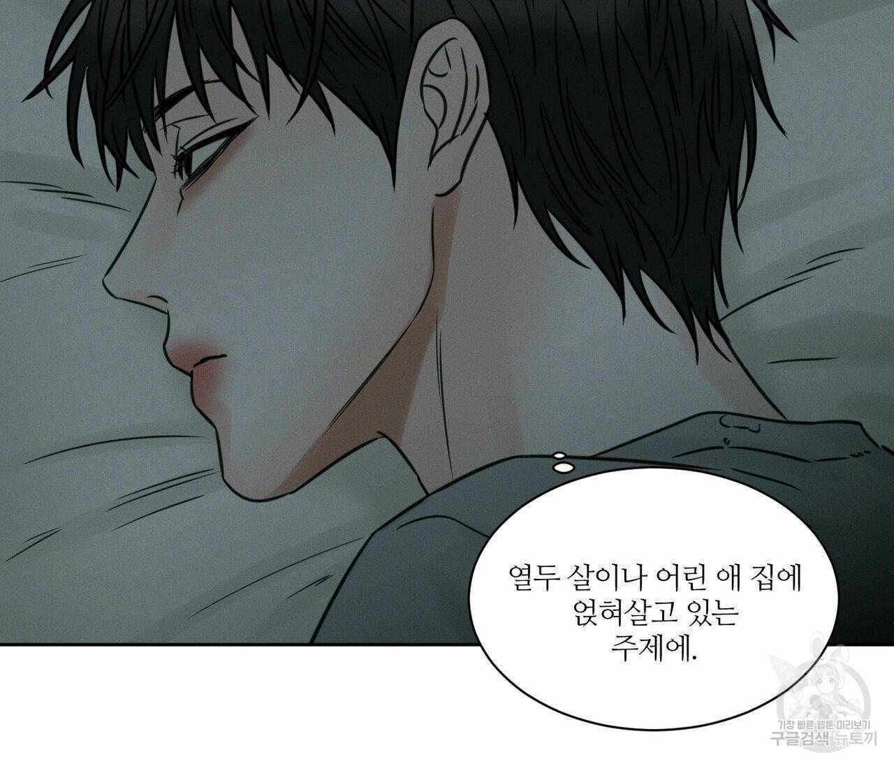 나를 사랑하지 않아도 45화 41