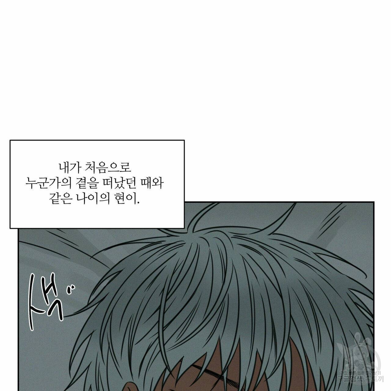 나를 사랑하지 않아도 45화 42