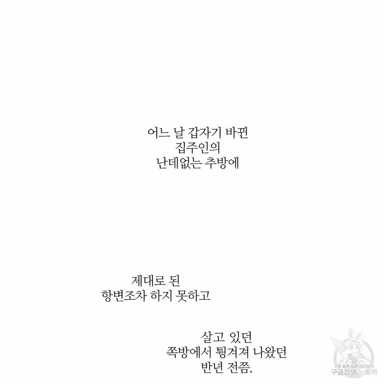 나를 사랑하지 않아도 45화 44
