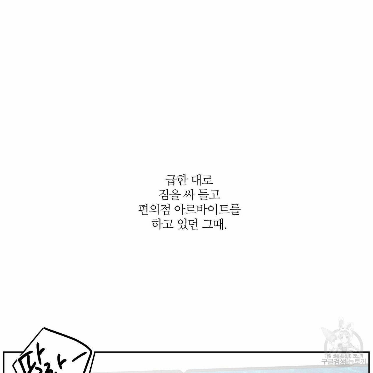 나를 사랑하지 않아도 45화 45