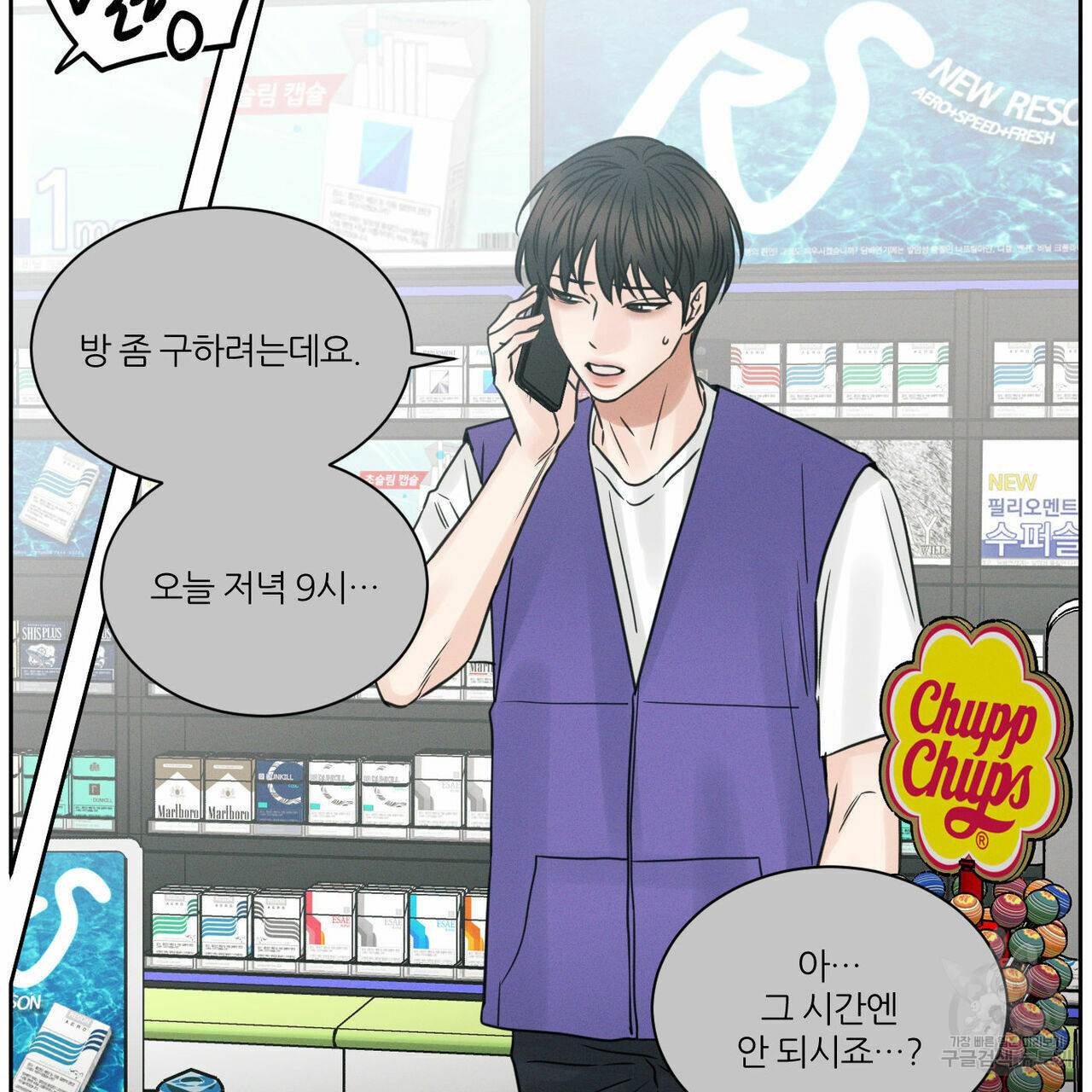 나를 사랑하지 않아도 45화 46