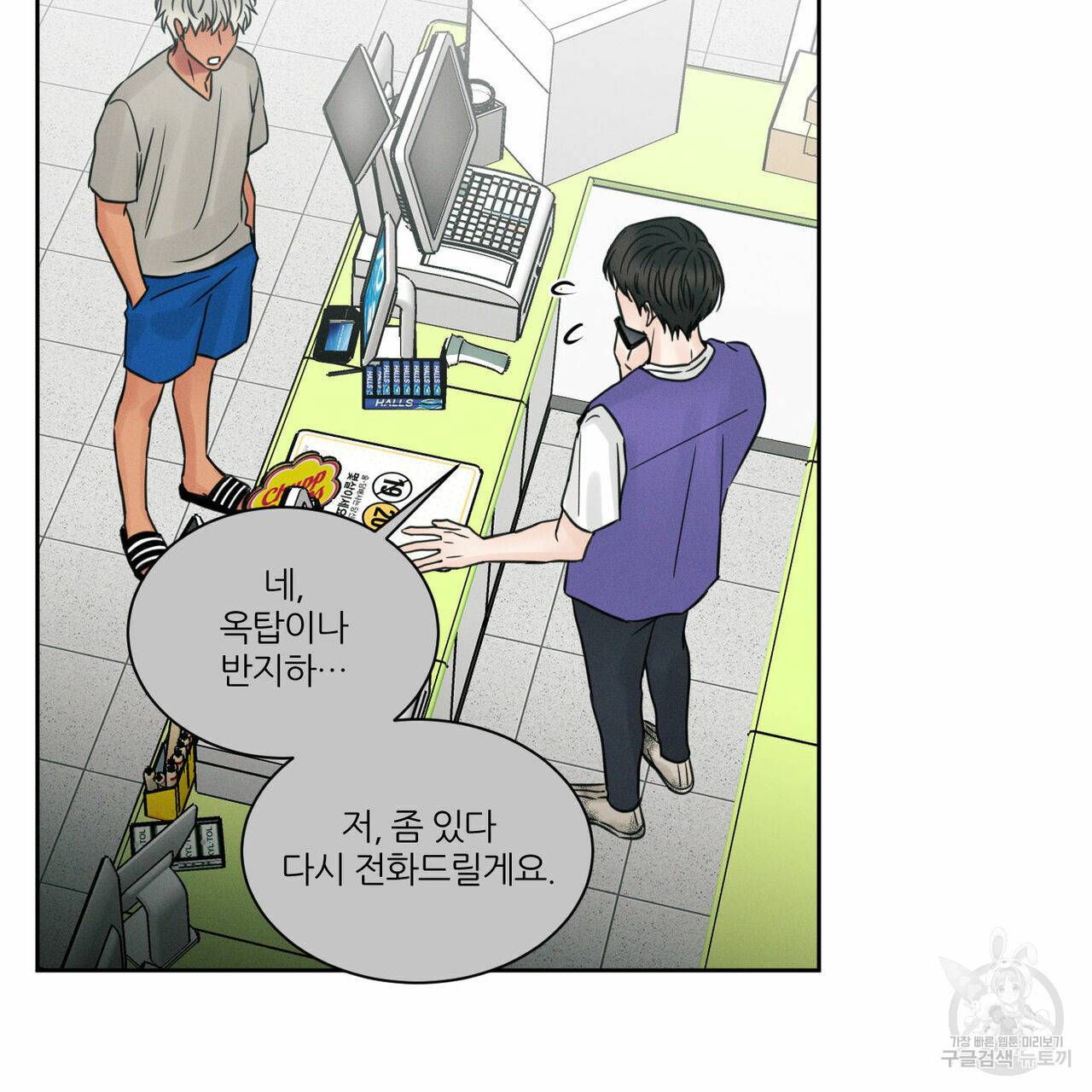 나를 사랑하지 않아도 45화 48