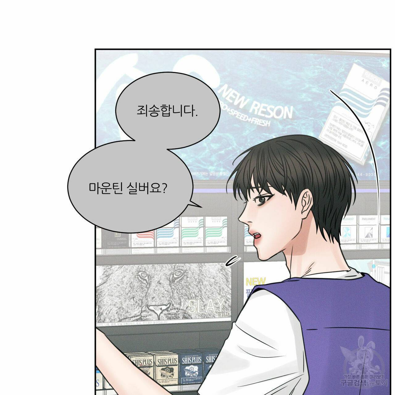 나를 사랑하지 않아도 45화 50
