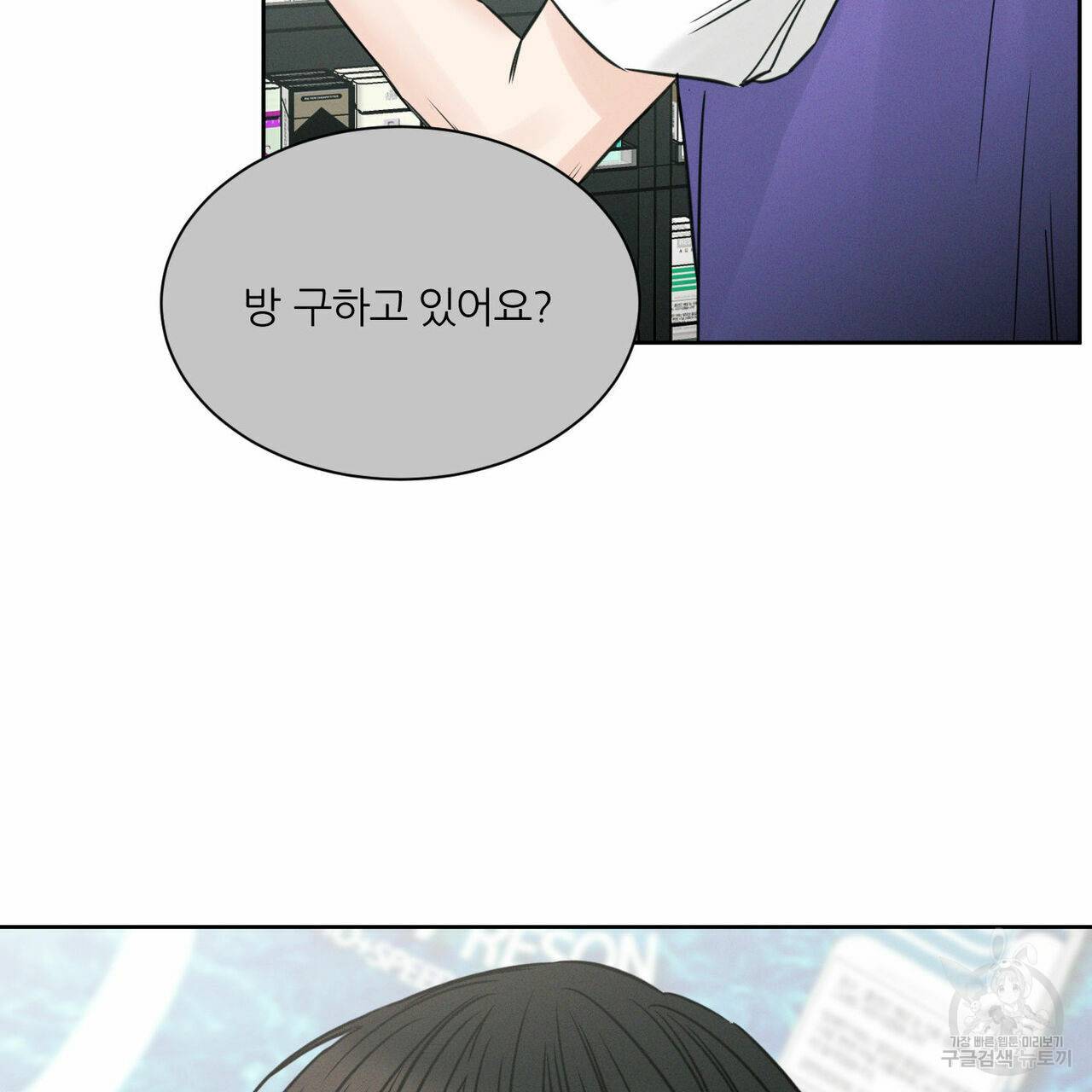 나를 사랑하지 않아도 45화 51