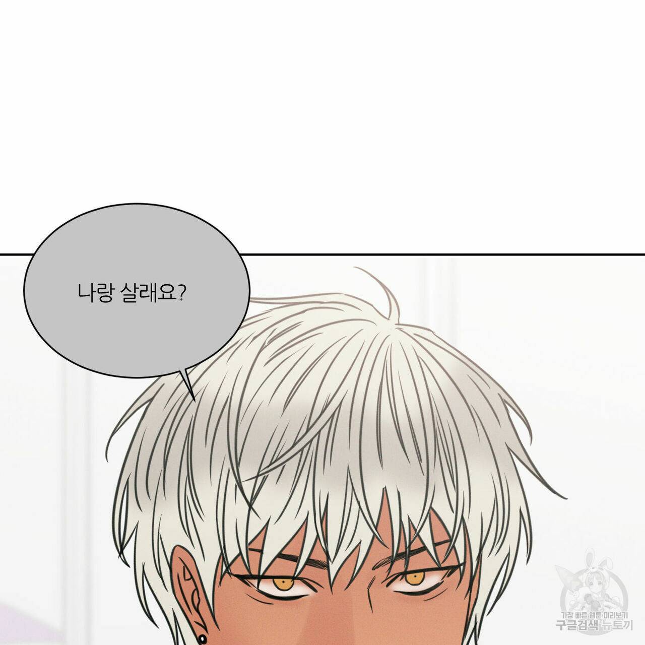 나를 사랑하지 않아도 45화 53