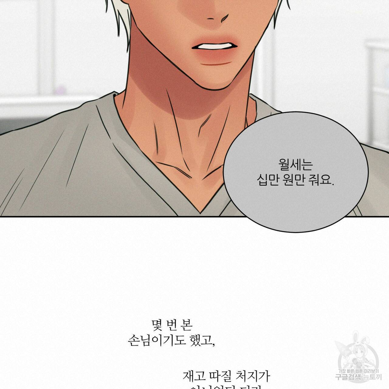 나를 사랑하지 않아도 45화 54