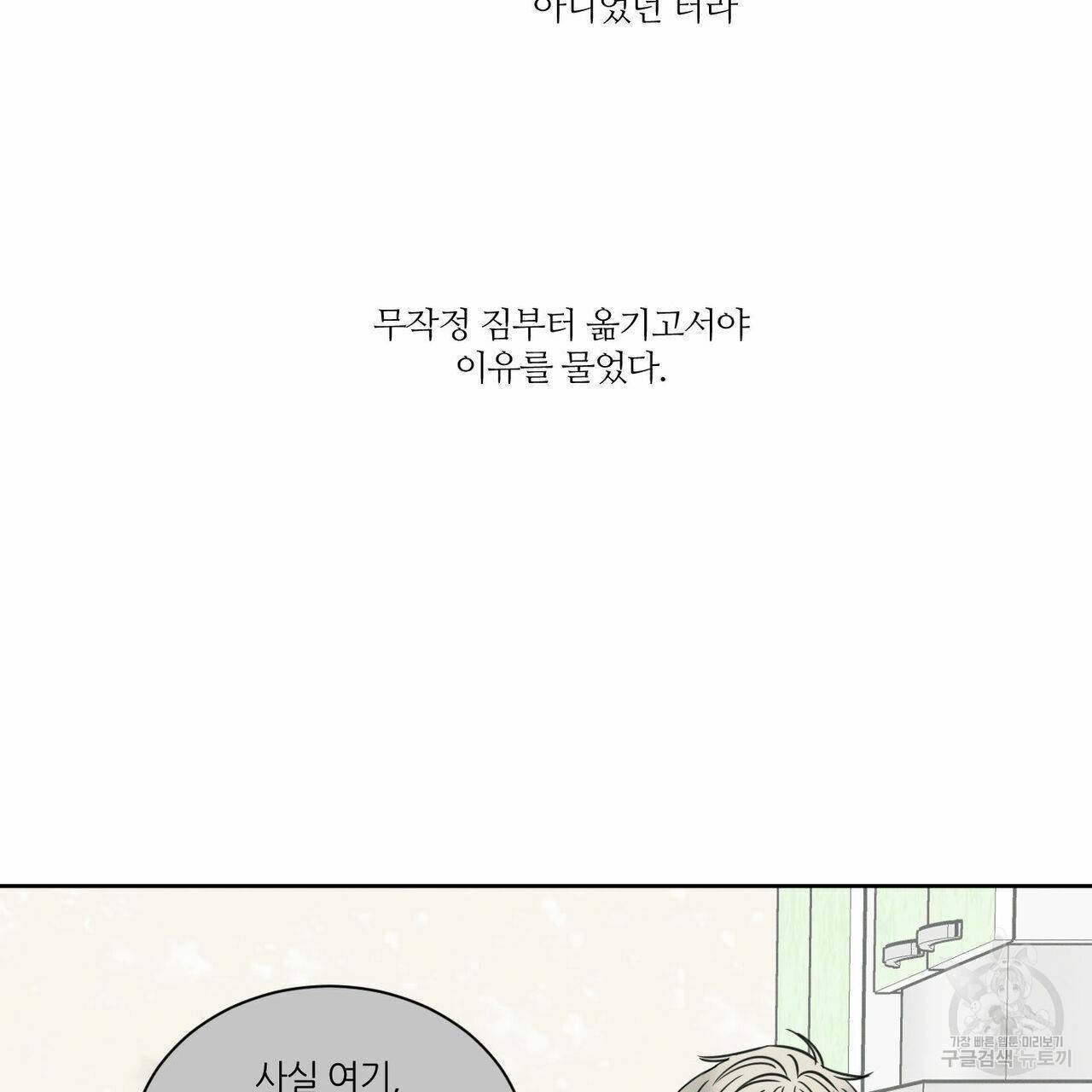 나를 사랑하지 않아도 45화 55