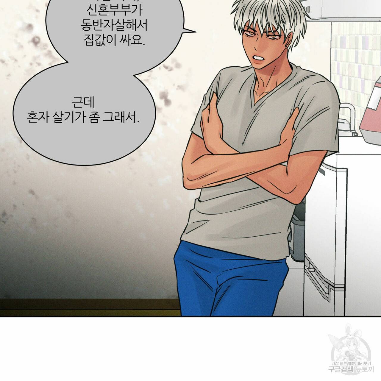 나를 사랑하지 않아도 45화 56