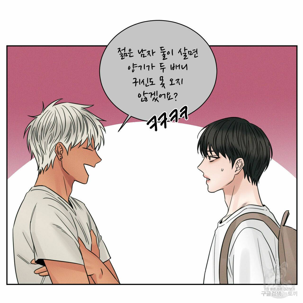 나를 사랑하지 않아도 45화 58