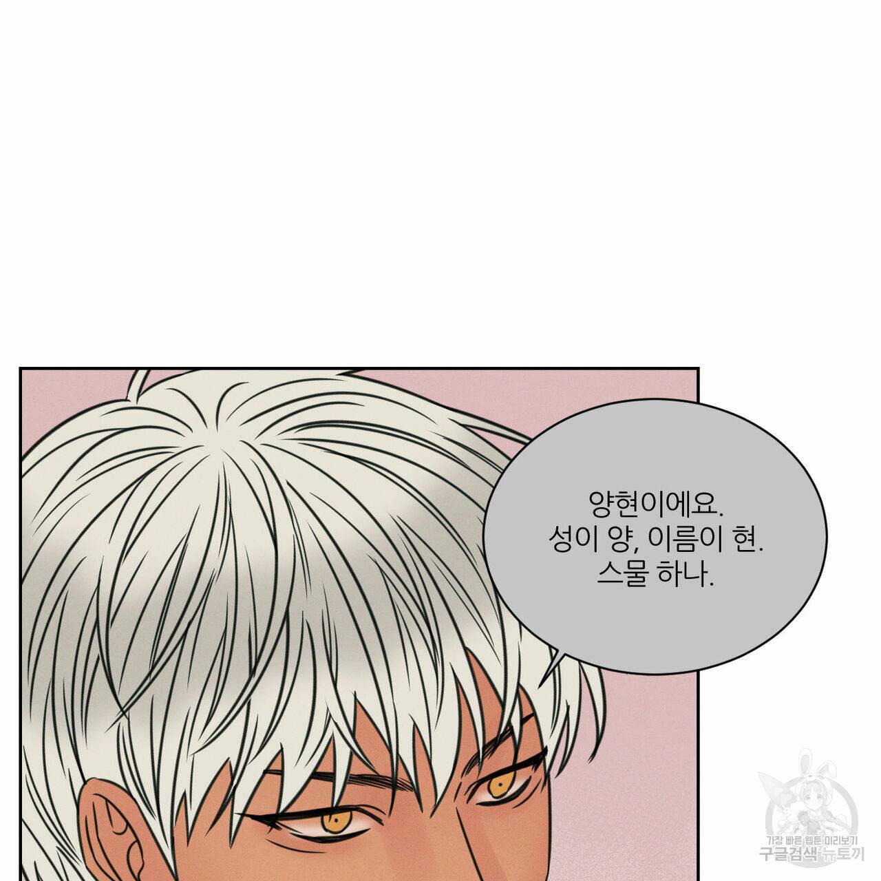 나를 사랑하지 않아도 45화 59