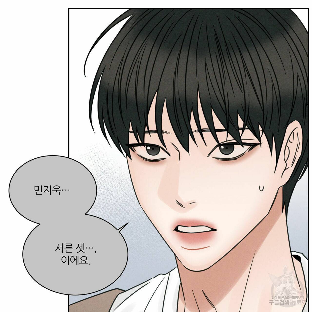나를 사랑하지 않아도 45화 61