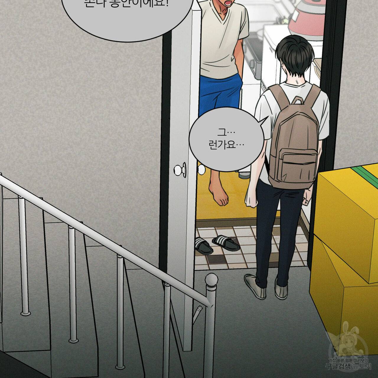 나를 사랑하지 않아도 45화 63