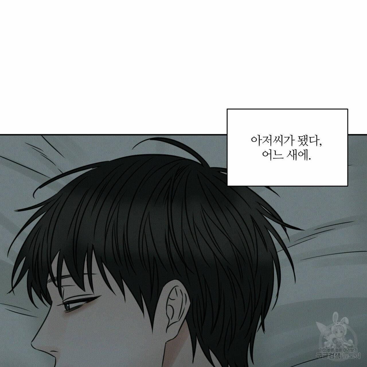 나를 사랑하지 않아도 45화 66