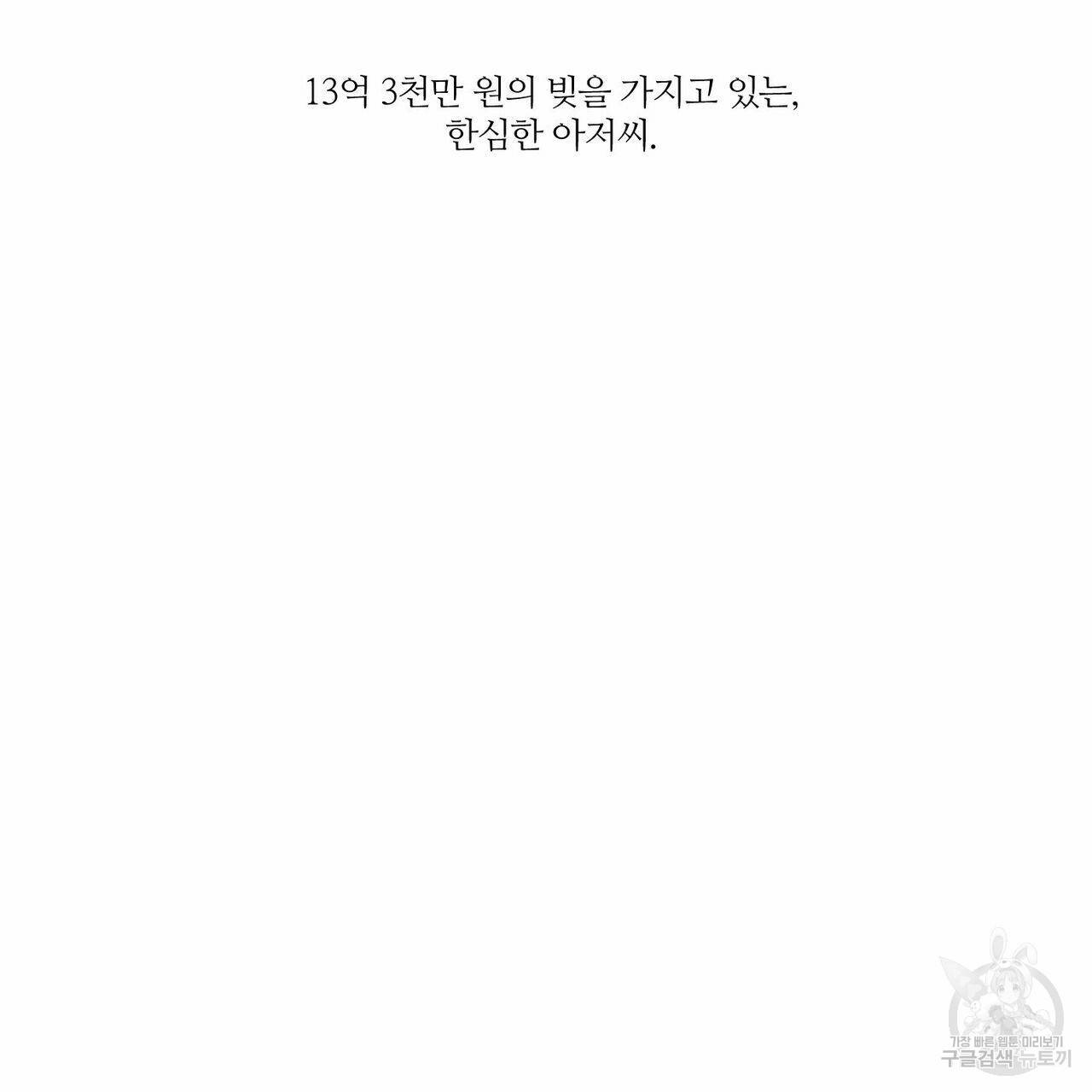 나를 사랑하지 않아도 45화 68