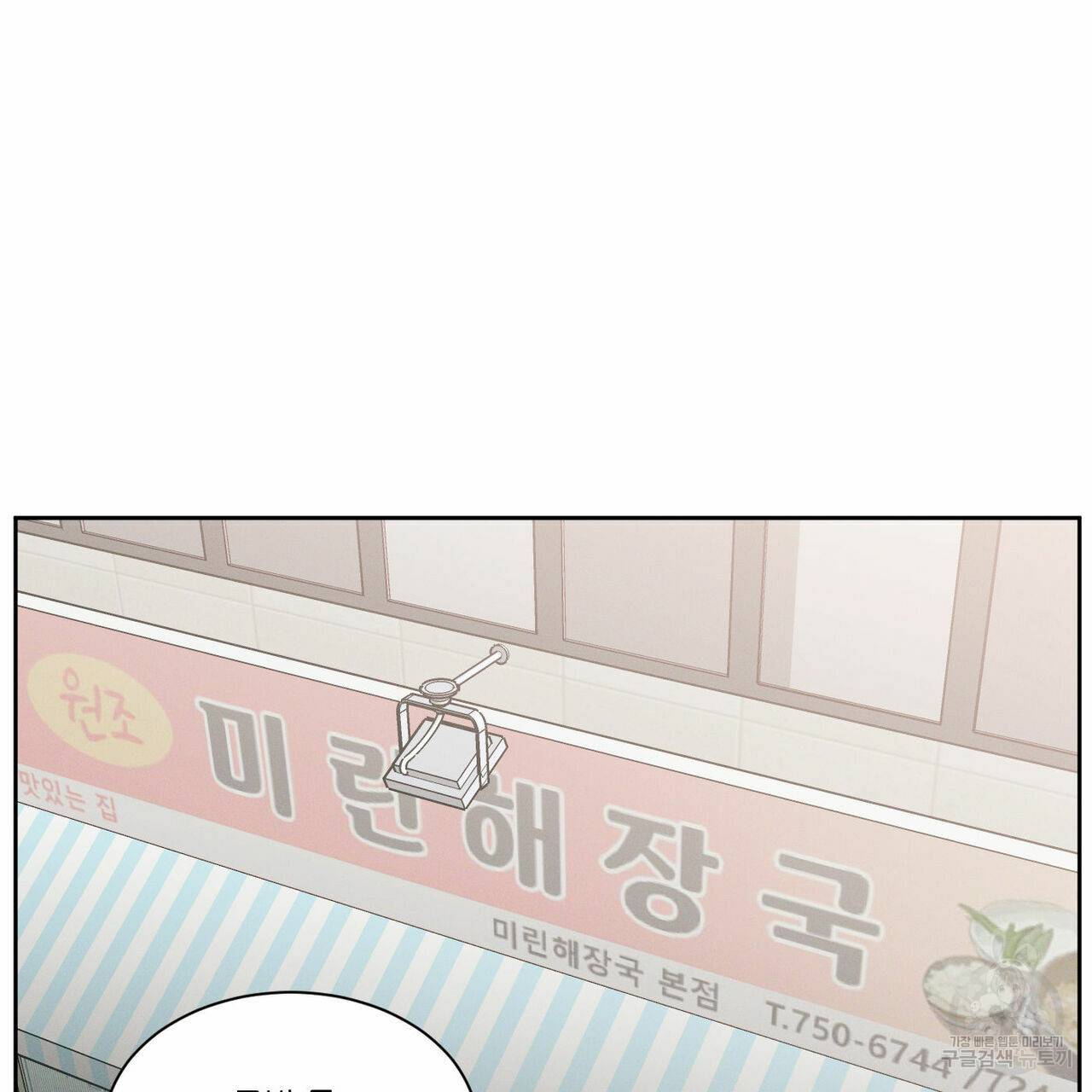 나를 사랑하지 않아도 45화 76