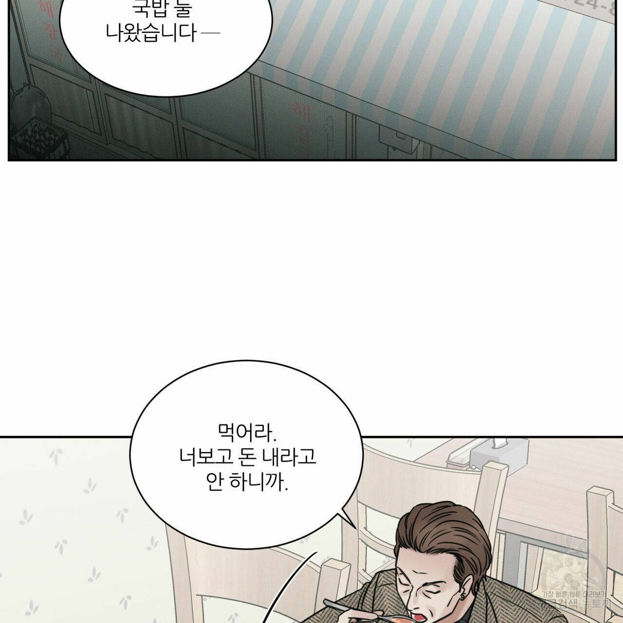 나를 사랑하지 않아도 45화 77