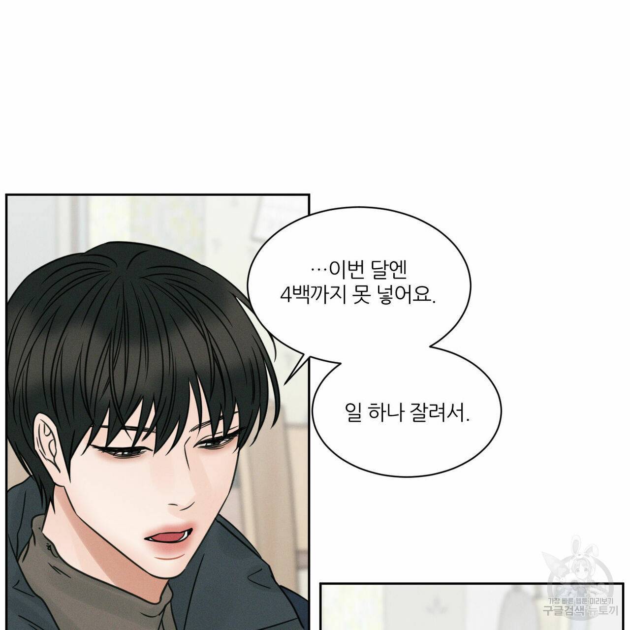 나를 사랑하지 않아도 45화 79