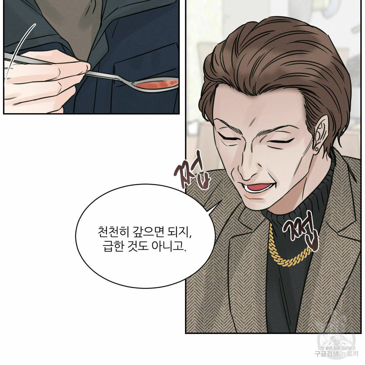 나를 사랑하지 않아도 45화 80