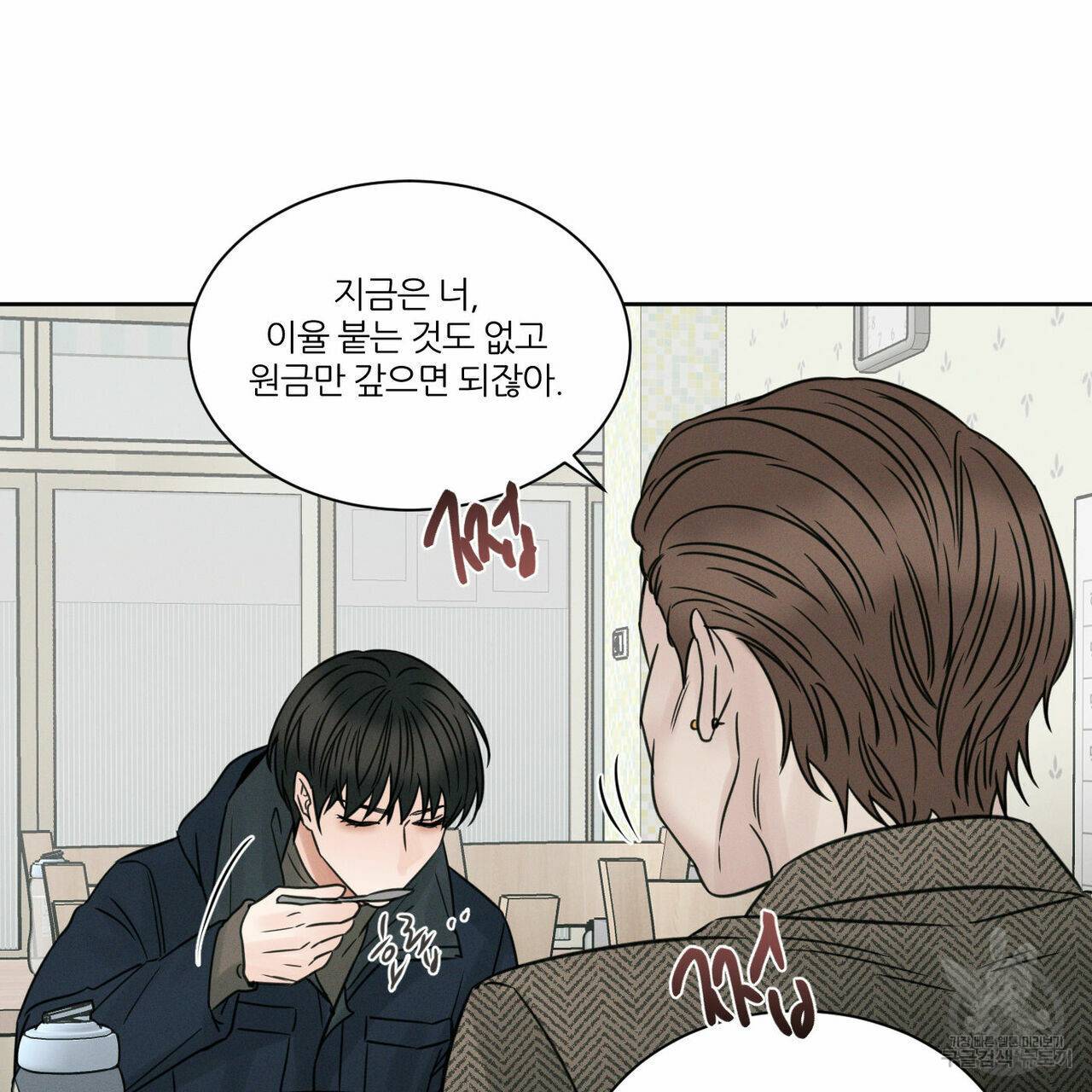 나를 사랑하지 않아도 45화 82