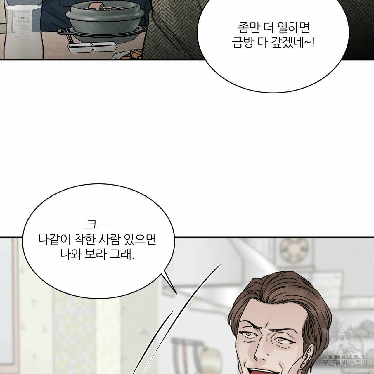 나를 사랑하지 않아도 45화 83