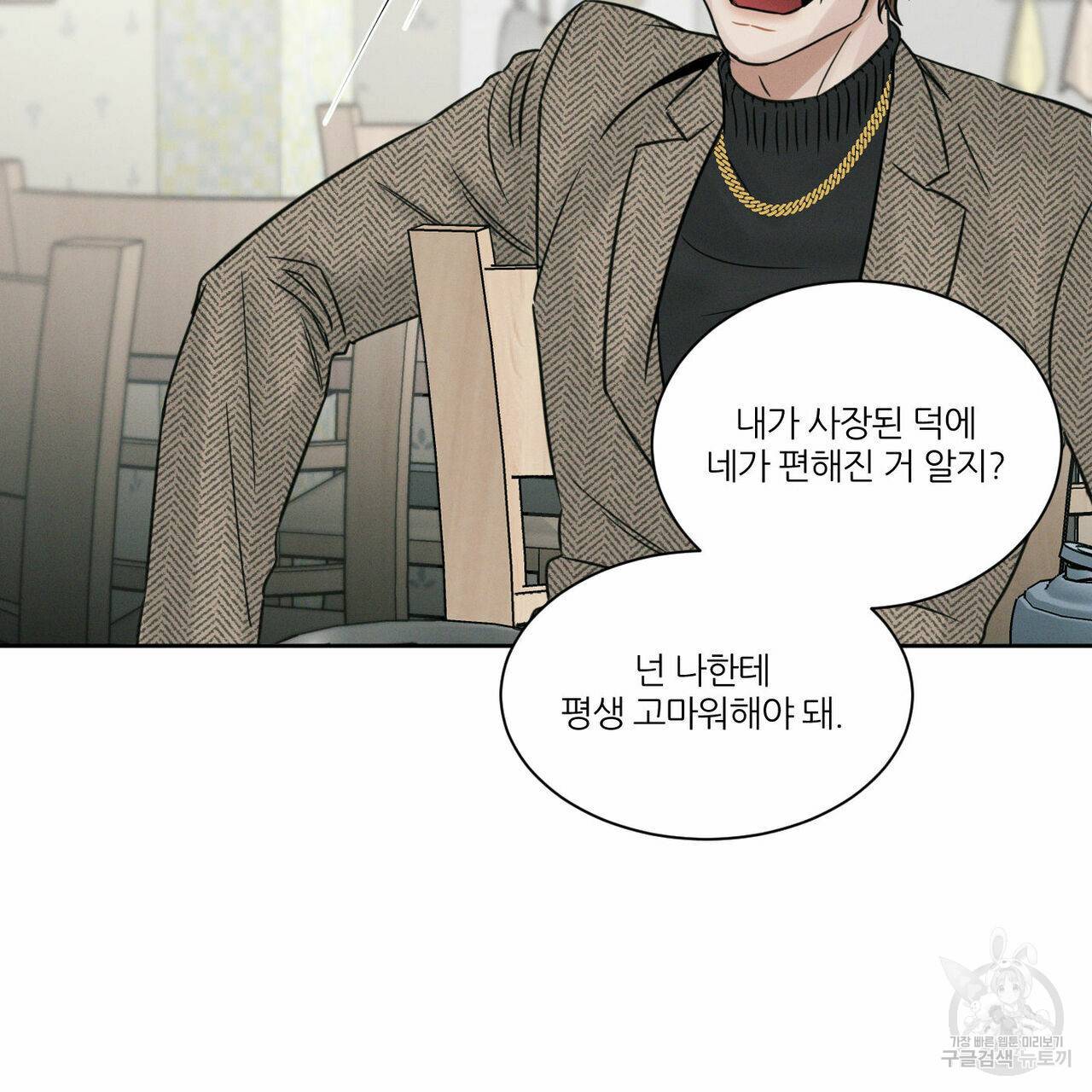 나를 사랑하지 않아도 45화 84