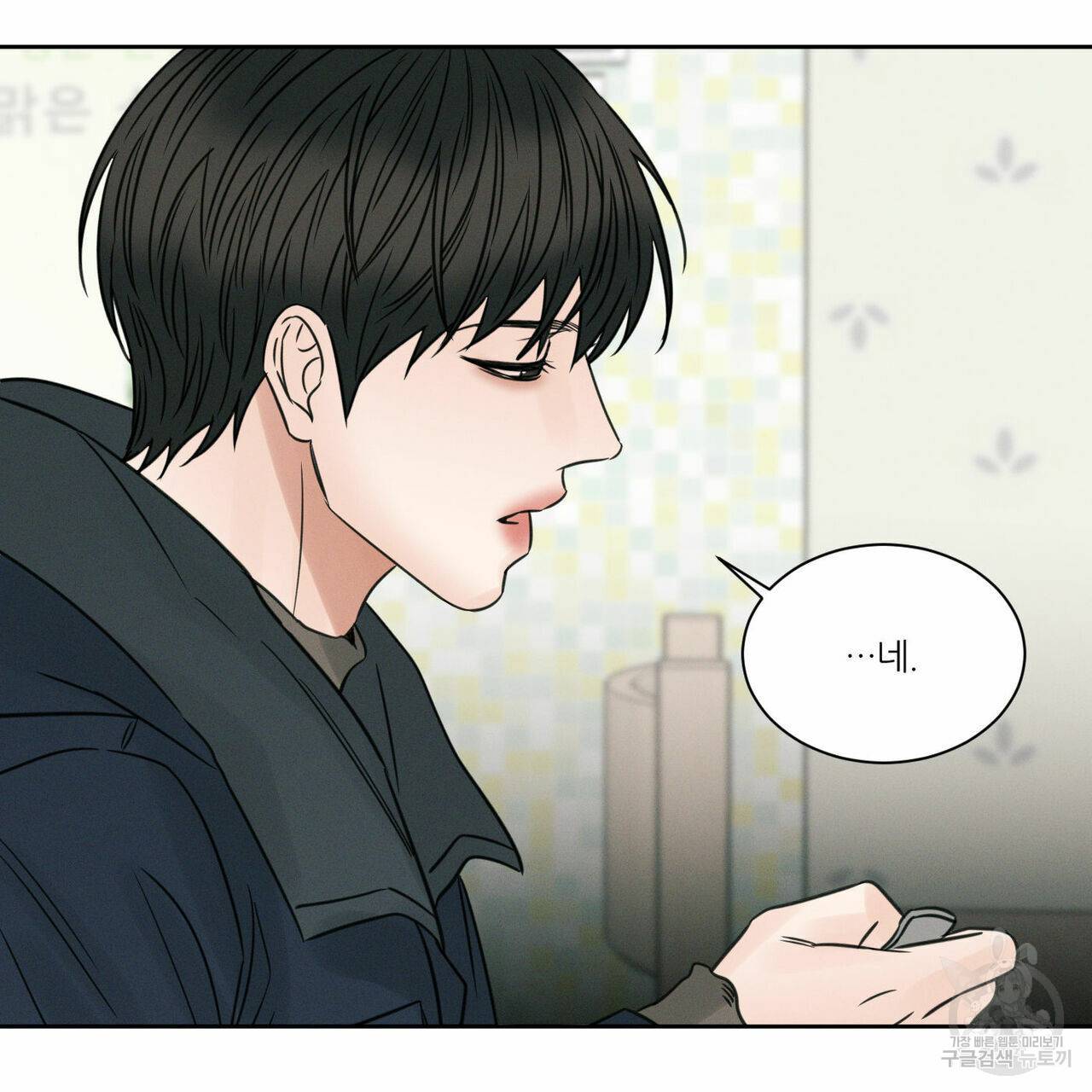 나를 사랑하지 않아도 45화 85