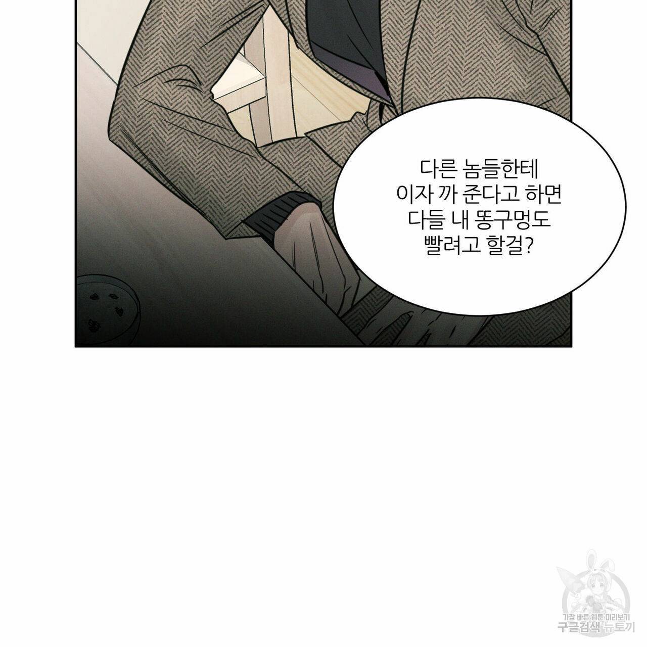 나를 사랑하지 않아도 45화 87