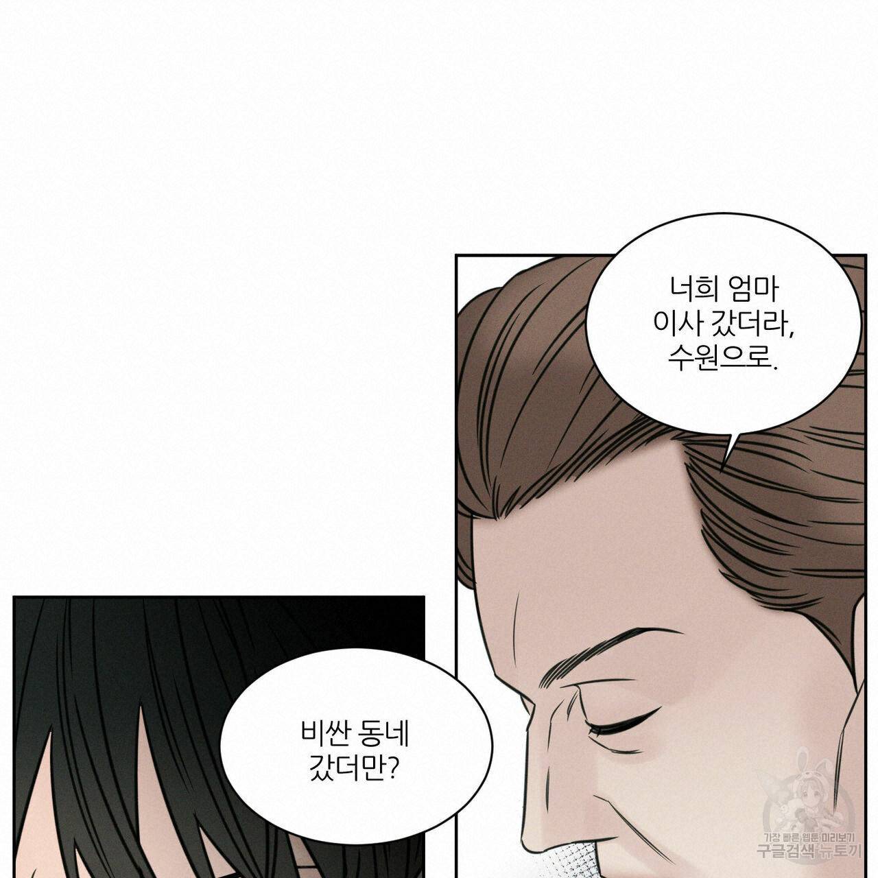 나를 사랑하지 않아도 45화 90