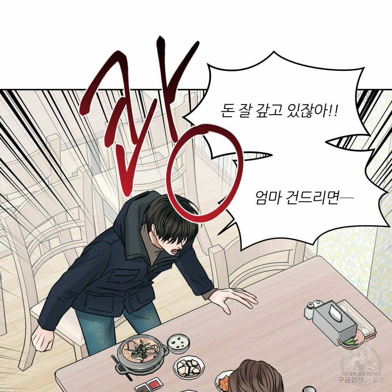 나를 사랑하지 않아도 45화 92