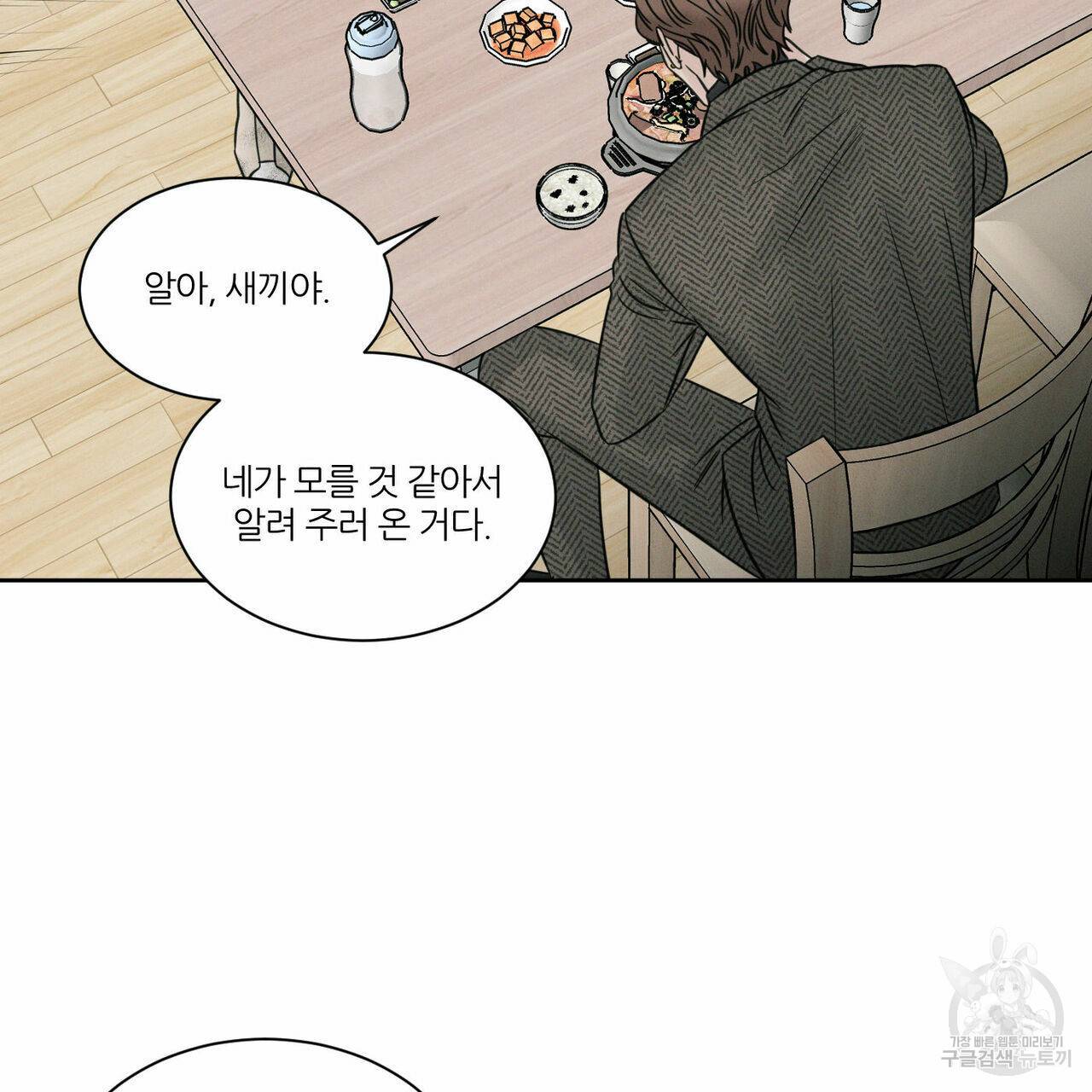 나를 사랑하지 않아도 45화 93