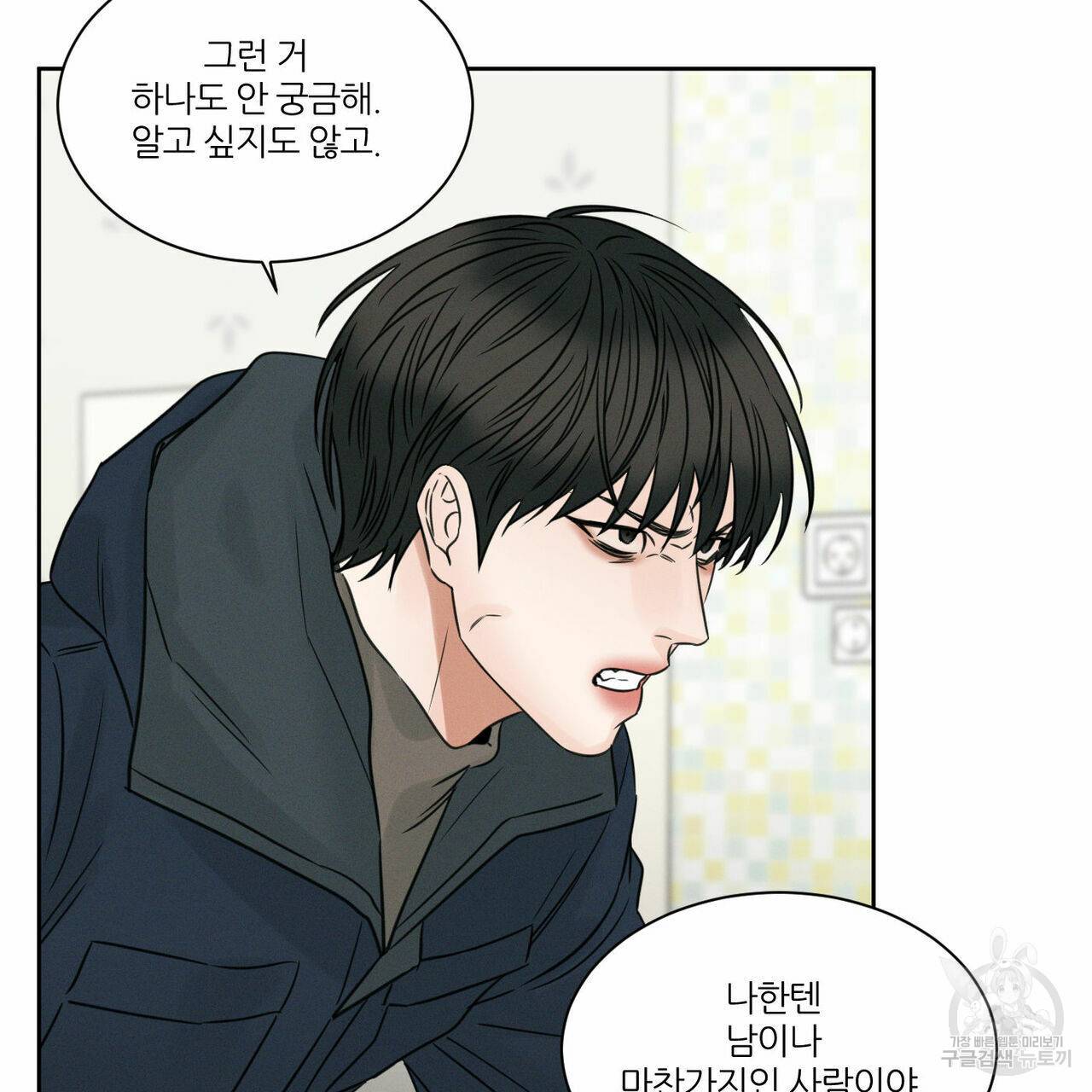 나를 사랑하지 않아도 45화 94