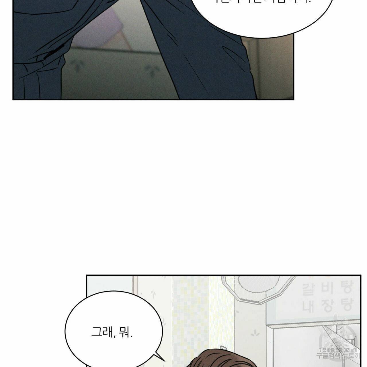 나를 사랑하지 않아도 45화 95