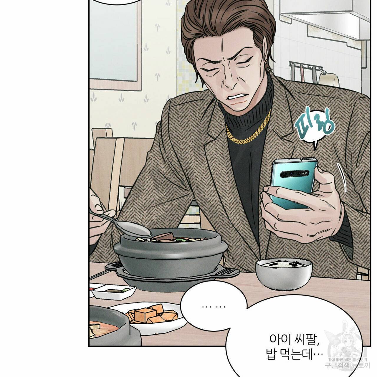 나를 사랑하지 않아도 45화 96