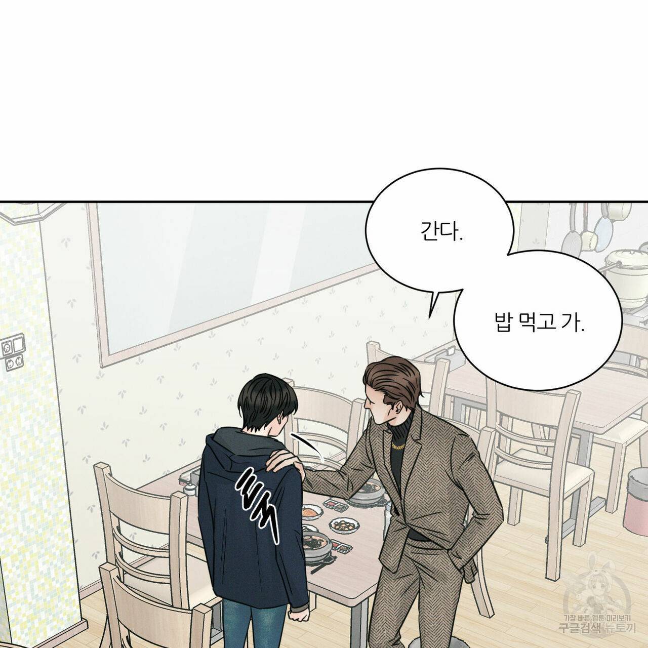 나를 사랑하지 않아도 45화 98