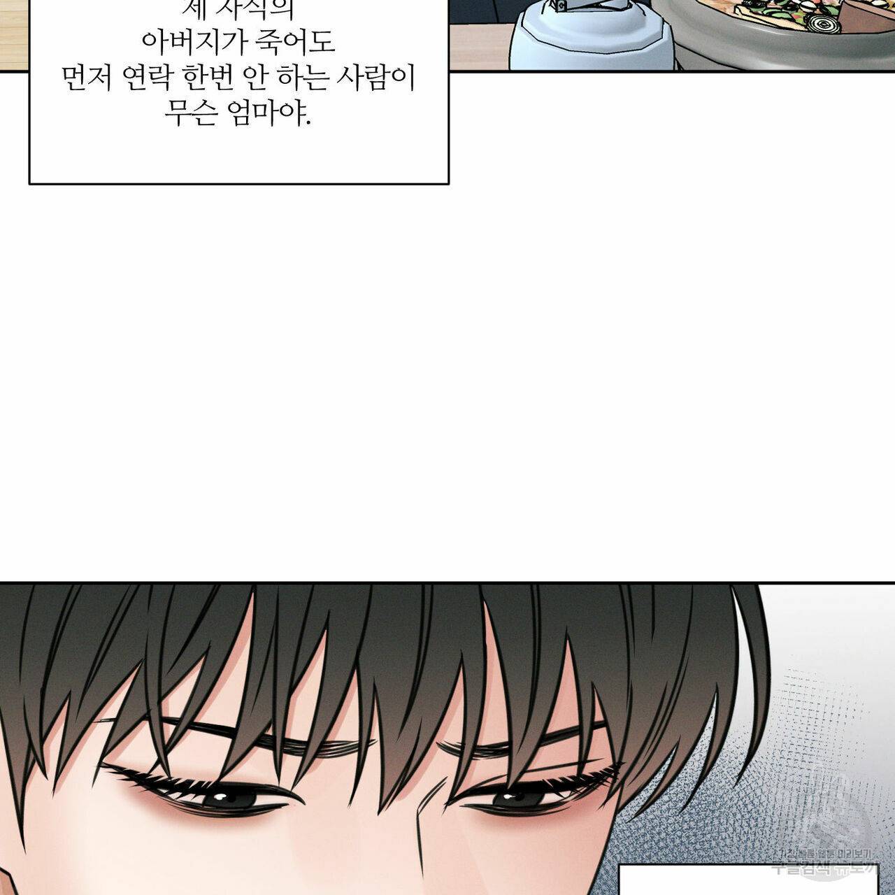 나를 사랑하지 않아도 45화 101