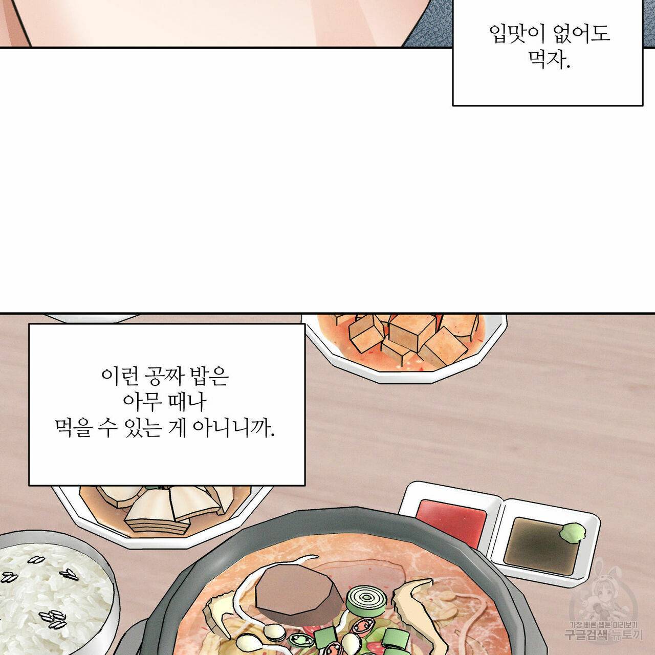 나를 사랑하지 않아도 45화 102