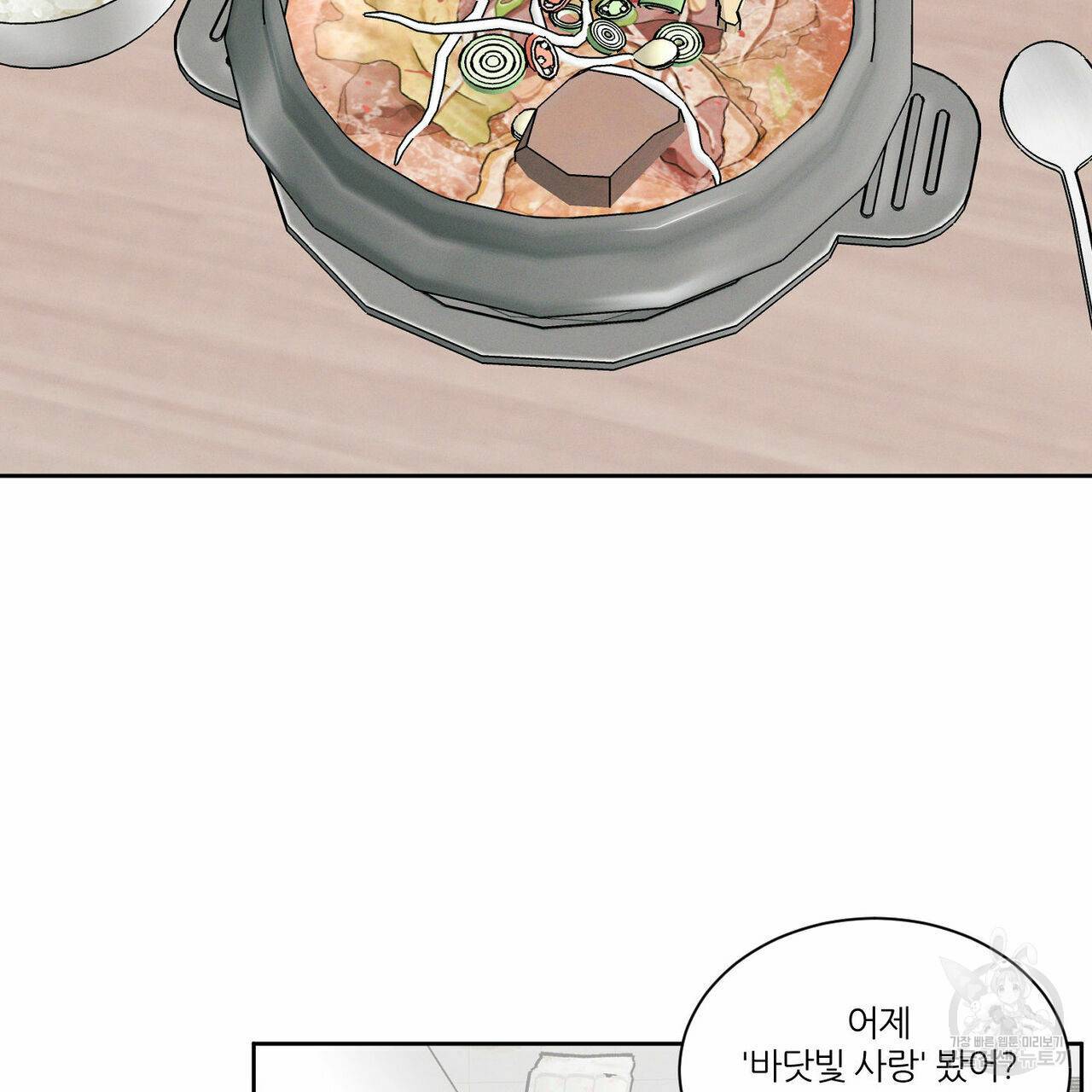 나를 사랑하지 않아도 45화 103