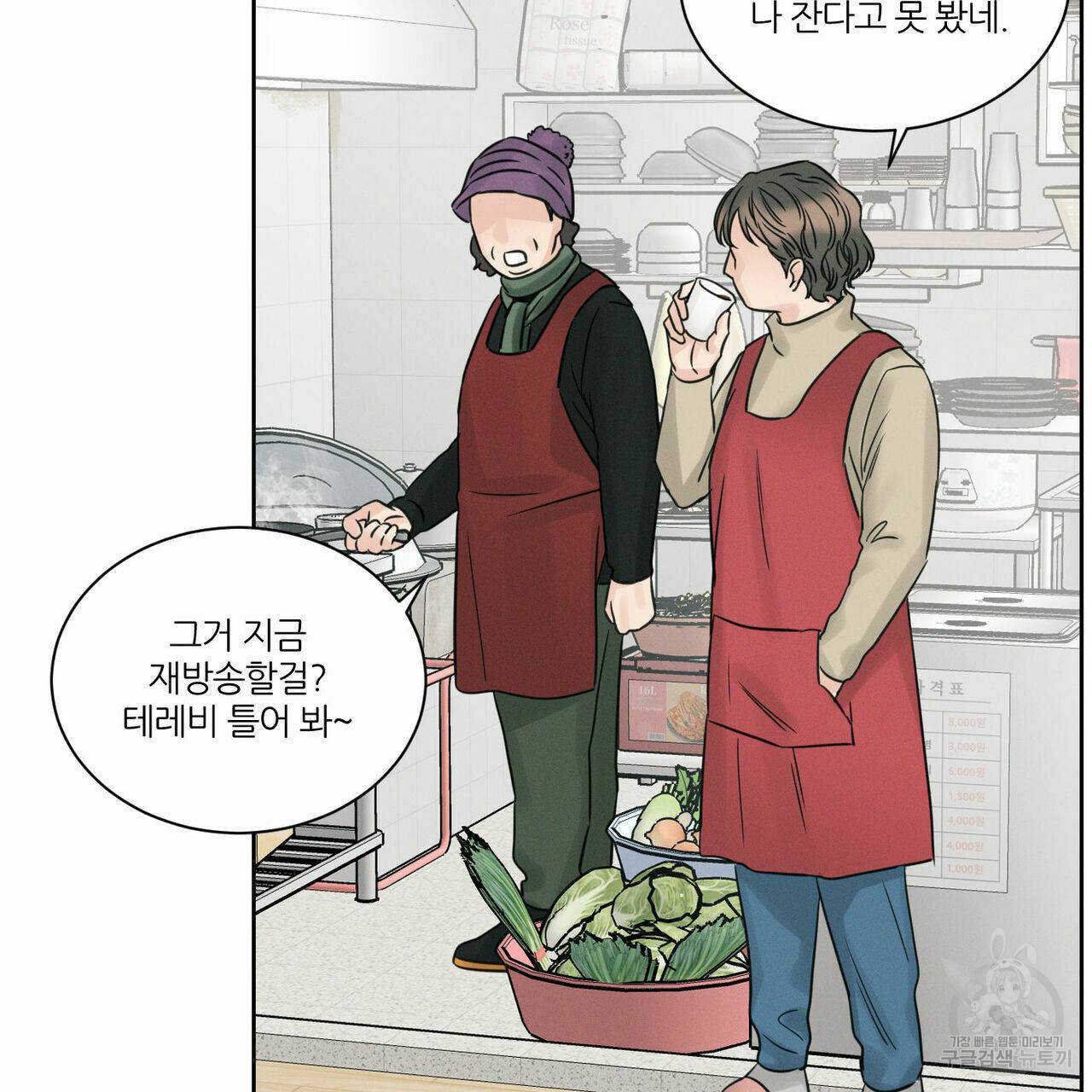 나를 사랑하지 않아도 45화 104
