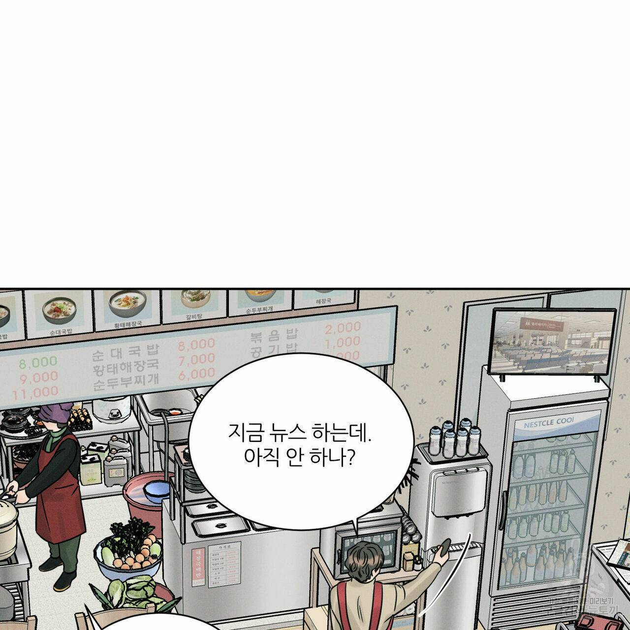 나를 사랑하지 않아도 45화 106