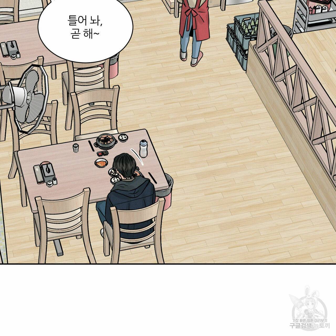 나를 사랑하지 않아도 45화 107